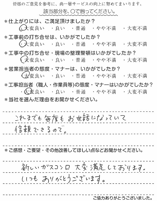 W様　ｶﾞｽｺﾝﾛ交換　北畑.jpg